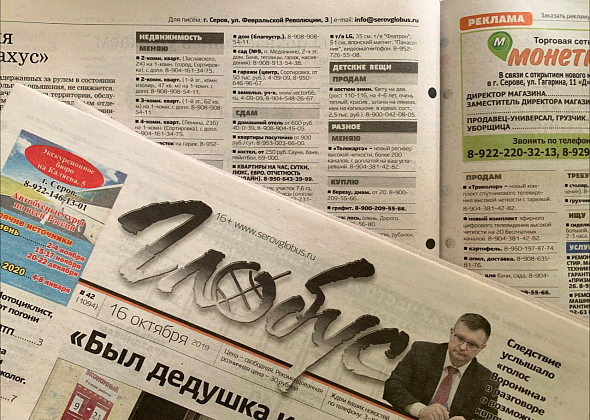 Объявления из газеты "Глобус" № 28 от 8 июля 2020 года