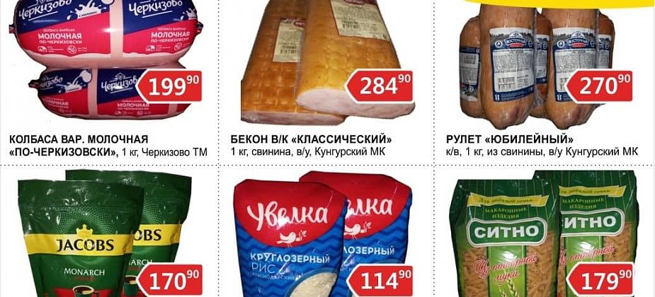 Качественные продукты, низкие цены ежедневно в магазине "Доброцен" 