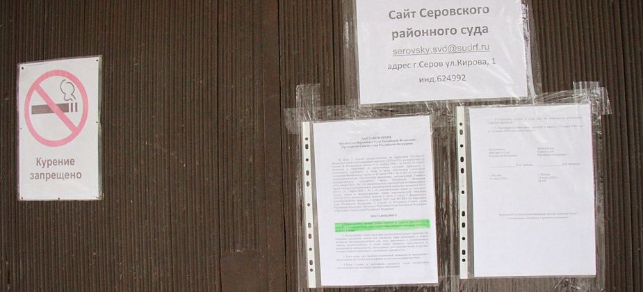 Серовский районный суд возобновляет прием граждан