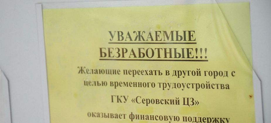Свежая подборка вакансий от Серовского центра занятости