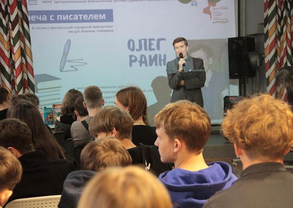 «Чтение – это великая магия». Серовские школьники встретились с художником и писателями