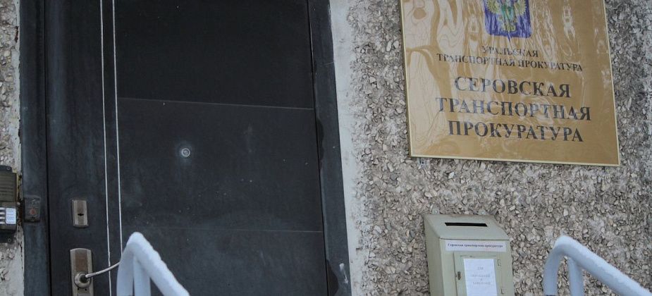 Серовская транспортная прокуратура выявила нарушения охраны труда в «Газпром авиа»