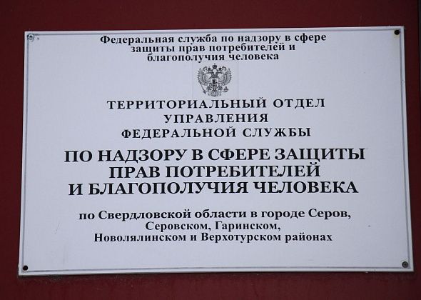 Роспотребнадзор Серова проведет горячую линию по вопросам детских товаров и отдыха детей