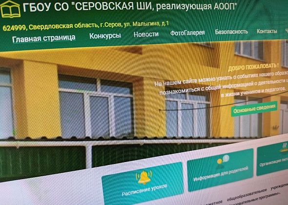 В Серовской школе-интернате появятся сенсорные уголки