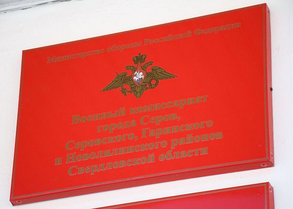 В Серове под суд пойдет уклоняющийся 8 лет от армии мужчина