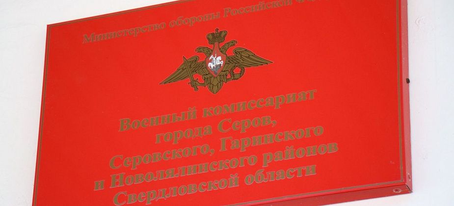 В Серове под суд пойдет уклоняющийся 8 лет от армии мужчина