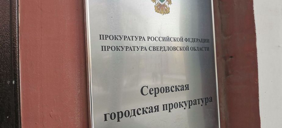 Мэрию Серова обязали признать 13 домов – домами блокированной застройки. А "управляшку" – сделать перерасчет