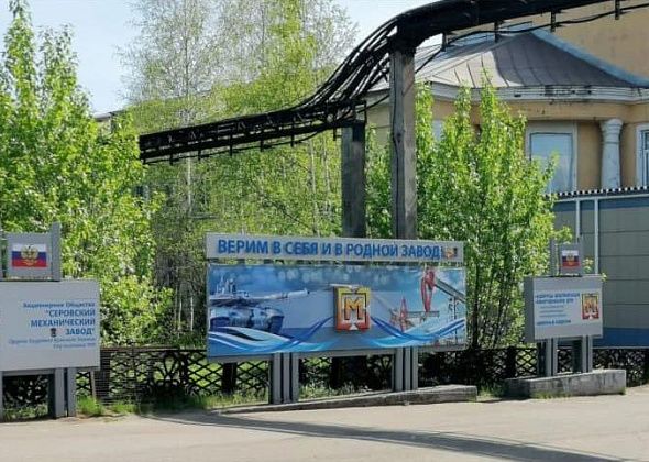 Серовский механический завод возглавил антикризисный управляющий из Брянска