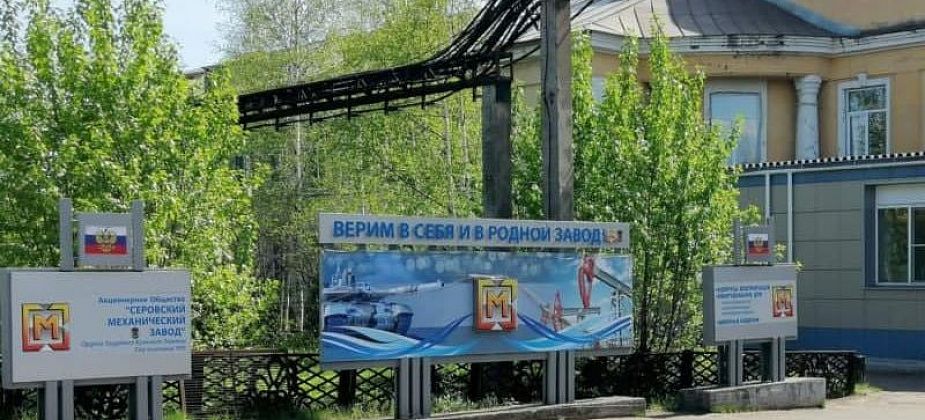 Серовский механический завод возглавил антикризисный управляющий из Брянска