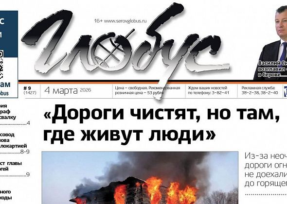 Свежий «Глобус»: нечищенная дорога на пути к пожару, новая должность экс-главы, суды из-за свалок горбыля и опила