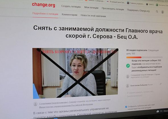 “Сотрудники Скорой помощи г. Серова” опубликовали петицию. Просят снять главврача