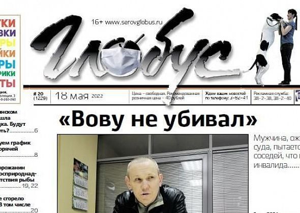 Свежий «Глобус»: убийство в Первомайском, выставка собак в Серове и нефть в Гарях