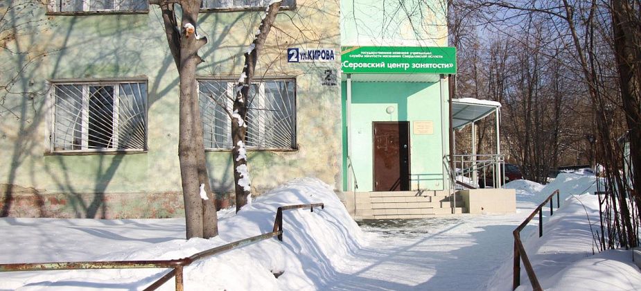 Безработным серовчанам помогут зарегистрировать юр. лицо и ИП
