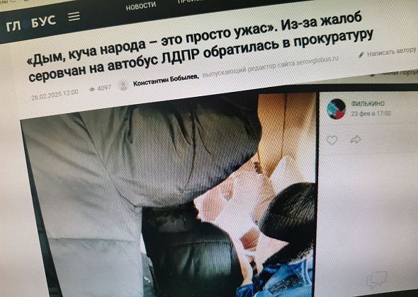 Прокуратура проверила мэрию Серова из-за обращения по поводу автобуса №15