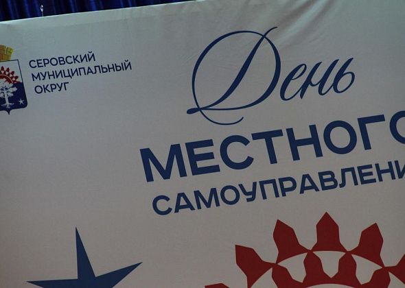 В Серове готовятся к проведению деловой игры День дублера. Участников ждет обширная программа