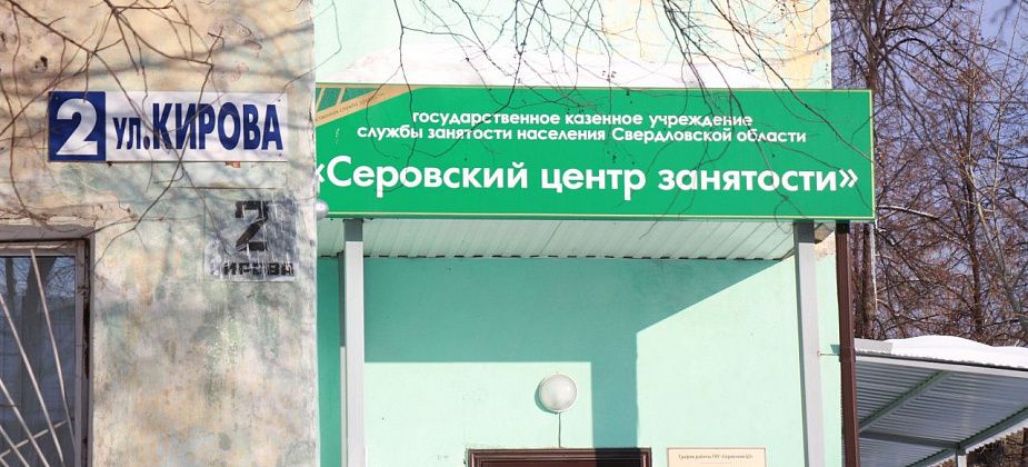 Серовчан приглашают на ярмарку вакансий