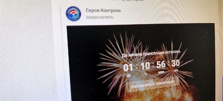 Серовчане смогут посмотреть городской салют в новогоднюю ночь, не выходя из дома