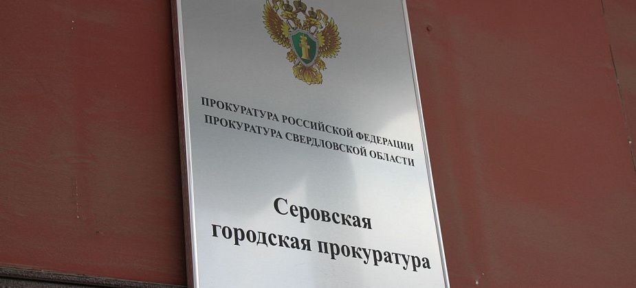 Серовская прокуратура проводит проверку из-за рухнувшей крыши ФАПа в Морозково