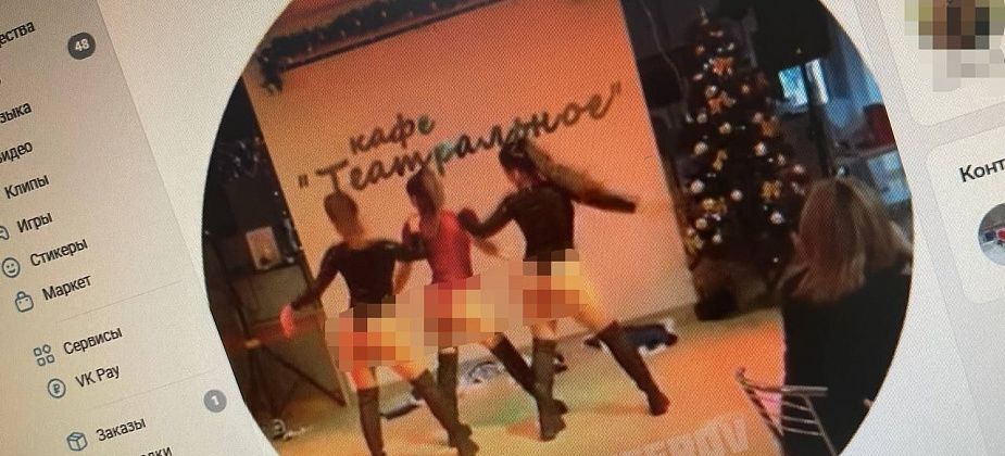 Следственный комитет не нашел нарушений в танцах на корпоративе