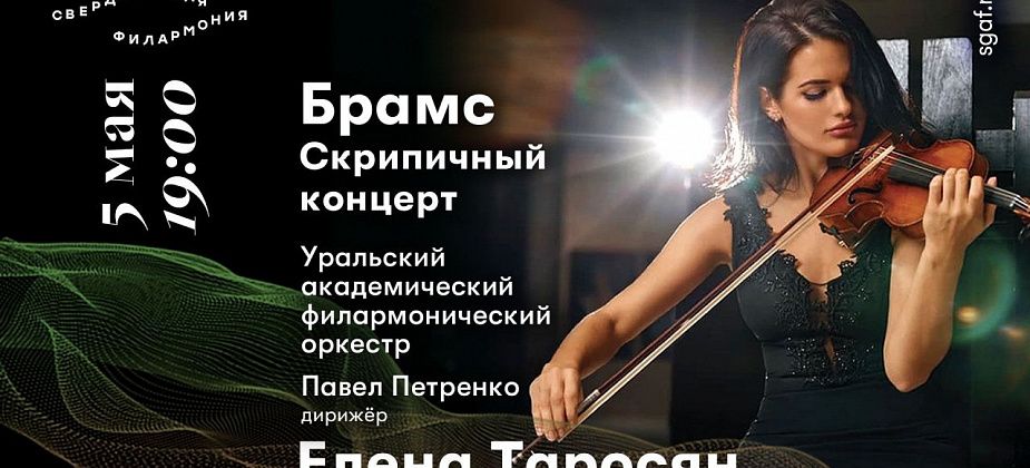 В Серове состоится виртуальный скрипичный концерт. Будут слушать Брамса и Бетховена