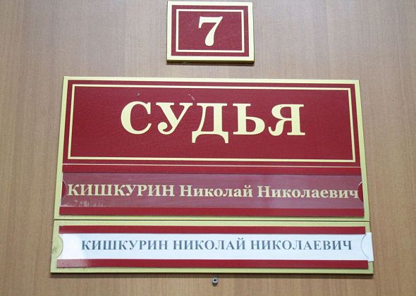 В Серовский райсуд назначены председатель и судья