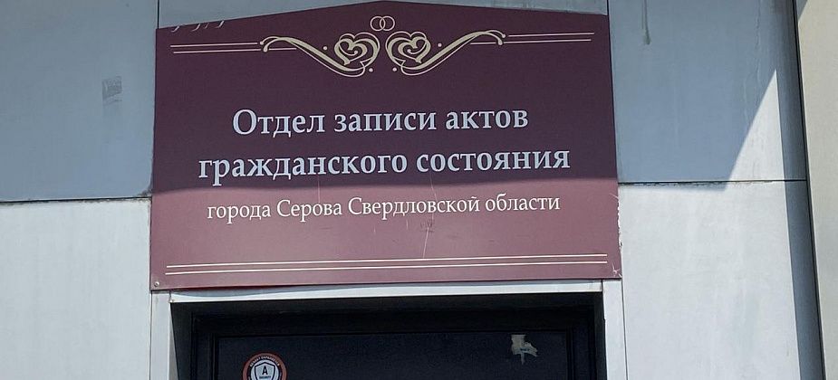Три семейные пары из Серова и Серовского района удостоены награды "Совет да любовь"