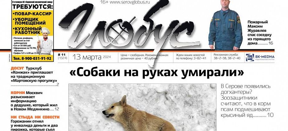 Пожарный спас соседку из горящего дома, в Серове появились догхантеры?