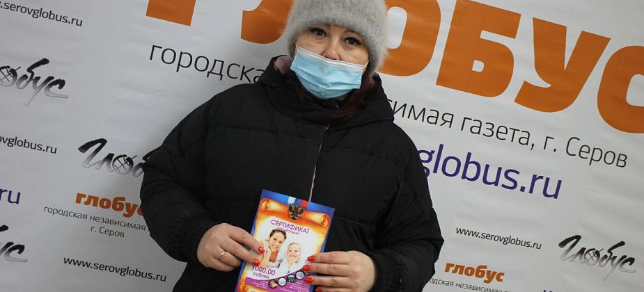 Подписчица газеты "Глобус" выиграла подарочный сертификат на 1000 рублей