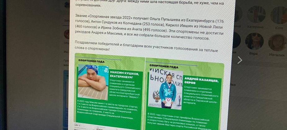 Серовчанин Андрей Казанцев стал "Спортсменом года" Специальной Олимпиады в Свердловской области