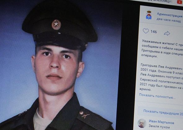 Власти Серова сообщили о гибели мобилизованного горожанина Льва Григорьева