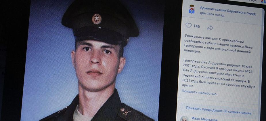Власти Серова сообщили о гибели мобилизованного горожанина Льва Григорьева