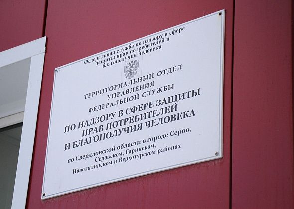 В Роспотребнадзоре Серова пройдет День открытых дверей для предпринимателей