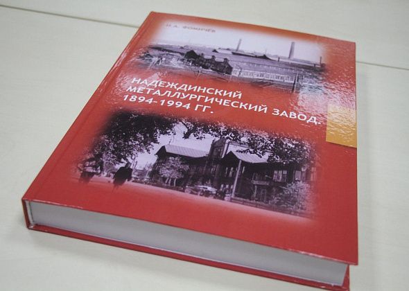 В музее презентуют книгу Игоря Фомичева о металлургическом заводе