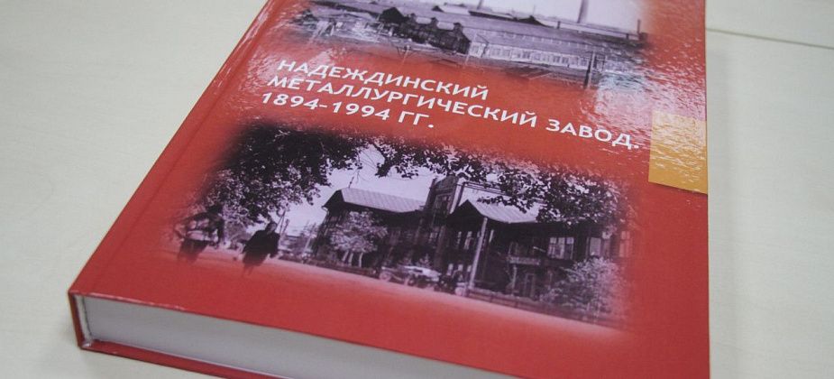 В музее презентуют книгу Игоря Фомичева о металлургическом заводе