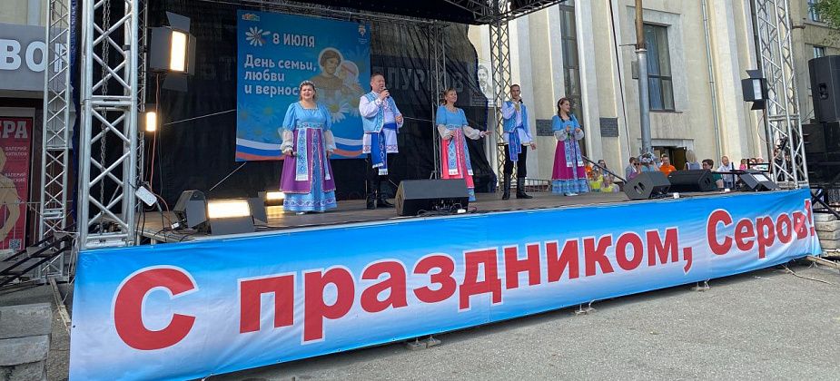 День семьи, любви и верности в Серове отметят квестом "7я" и праздничным концертом