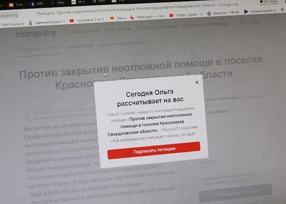 Запущена петиция против закрытия неотложной помощи в серовском поселке Красноярка