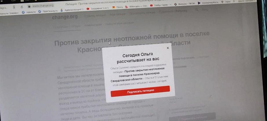 Запущена петиция против закрытия неотложной помощи в серовском поселке Красноярка