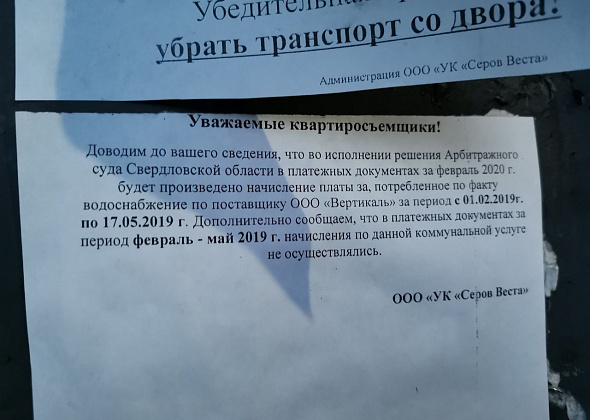 Жителям нескольких домов в Серове в квитанцию за февраль включат плату за воду за 4 месяца прошлого года