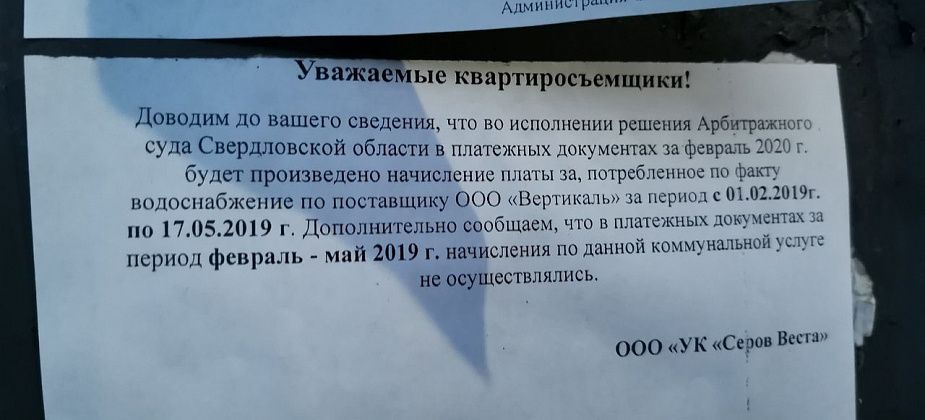Жителям нескольких домов в Серове в квитанцию за февраль включат плату за воду за 4 месяца прошлого года