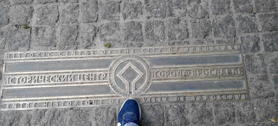 Путешествия и впечатления. Часть 4. На выходные дни — в Ярославль