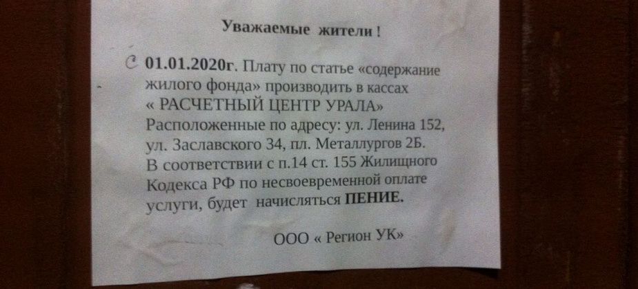 За долги по содержанию жилья серовчан заставят петь?
