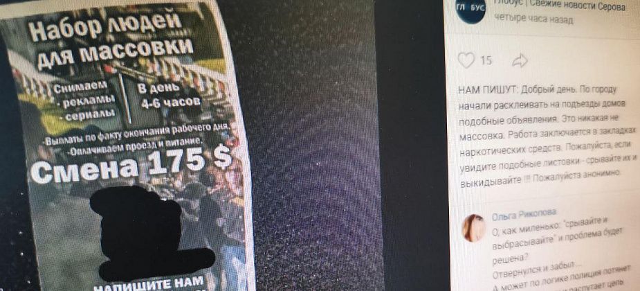 Серовчанам предлагают за «съемки в массовке» по 175$. Полиция проверяет щедрое предложение