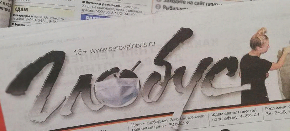 Объявления из газеты «Глобус», № 43 от 21 октября 2020 года