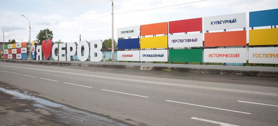 Умирающий, грязный, низкозарплатный – горожане предлагают эпитеты для стелы «Я ❤ Серов»