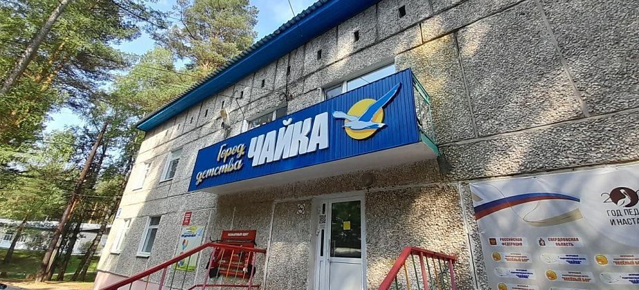 «Чайка» рассказывает серовчанам, как подать заявления на путевку в загородный лагерь