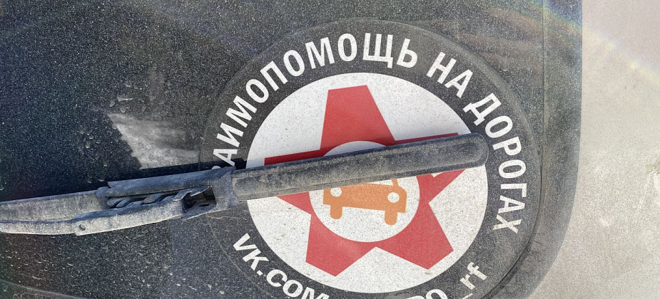 В Серове сообщество "Взаимопомощь на дорогах" отмечает 7-летие: "Быть членом этой семьи - огромная честь"