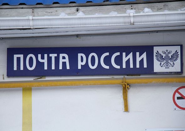 Почта в поселке Энергетиков изменила режим работы