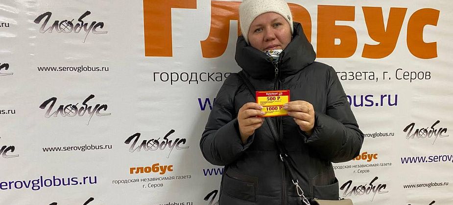 “С тобой, "Глобус", информативно жить!”. «Глобус» вручает призы победителям юбилейных розыгрышей 