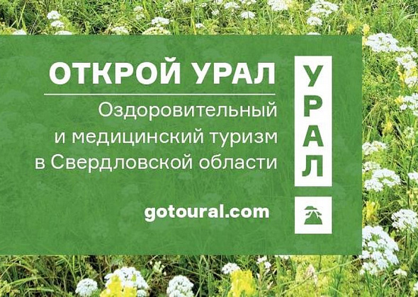 Каталог оздоровительного туризма издан в Свердловской области