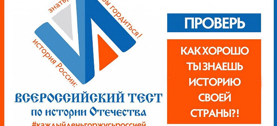 Библиотека приглашает серовчан проверить знания по истории Отечества